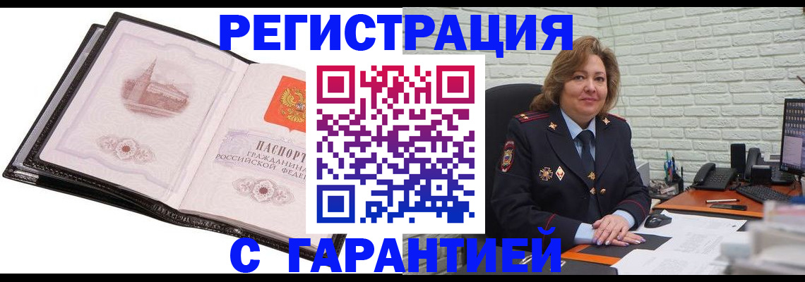 прописка в Оренбурге