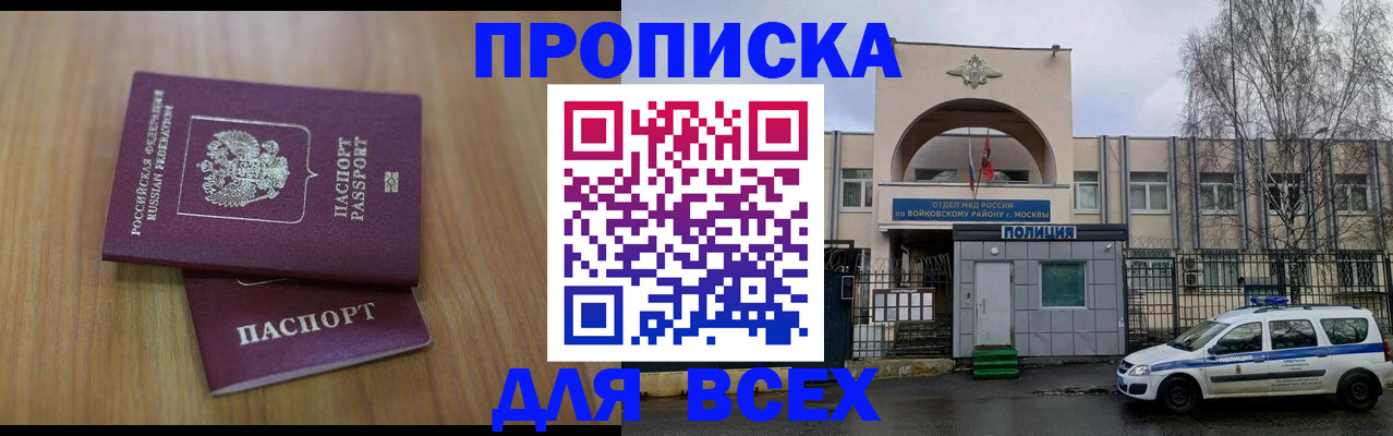 прописка в Оренбурге